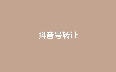 抖音75号转让,QQ空间访客记录多久清空 - ks人工服务电话24小时 网红自助下单商城 第1张 抖音75号转让,QQ空间访客记录多久清空 - ks人工服务电话24小时 网红自助下单商城 第1张