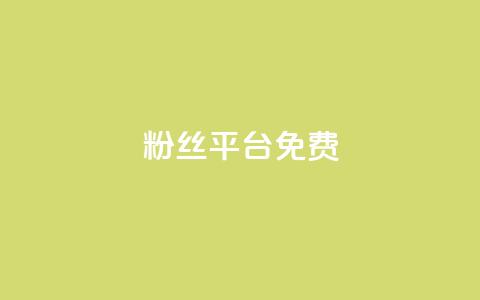 dy粉丝平台免费,qq互赞群在哪里找 - 抖音怎么查自己点过的赞数量 ks双击飞速 第1张 dy粉丝平台免费,qq互赞群在哪里找 - 抖音怎么查自己点过的赞数量 ks双击飞速 第1张