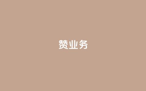 dy赞业务,1元亲密度快手 - 拼多多自助下单全网最便宜 九百块拼多多几个人能提现 第1张 dy赞业务,1元亲密度快手 - 拼多多自助下单全网最便宜 九百块拼多多几个人能提现 第1张