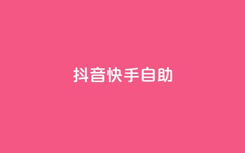 抖音快手24h自助,qq高质量小号自助下单 - QQ空间点赞一分钱一万赞 免费领取qqsvip一年 第1张 抖音快手24h自助,qq高质量小号自助下单 - QQ空间点赞一分钱一万赞 免费领取qqsvip一年 第1张