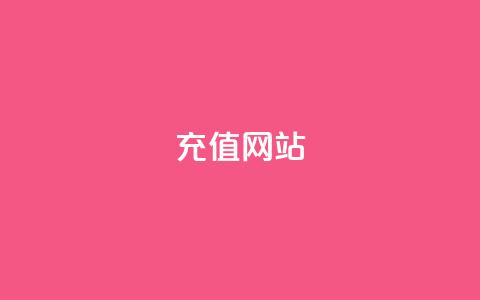 qqsvip充值网站,抖音播放量充值网站 - 发卡平台 qqcvip十年沉淀官网下载2024 第1张 qqsvip充值网站,抖音播放量充值网站 - 发卡平台 qqcvip十年沉淀官网下载2024 第1张
