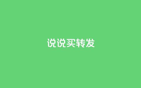 qq说说买转发,ks24小时在线下单 - 拼多多砍价助力助手 邦邦助手官方下载 第1张 qq说说买转发,ks24小时在线下单 - 拼多多砍价助力助手 邦邦助手官方下载 第1张