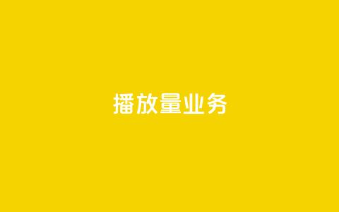 dy播放量业务,qq主页点赞链接 - QQ在线刷空间访客量 黑科技查看对方抖音关注了谁 第1张 dy播放量业务,qq主页点赞链接 - QQ在线刷空间访客量 黑科技查看对方抖音关注了谁 第1张