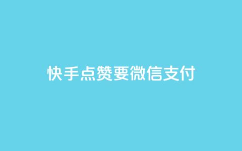 快手点赞要微信支付,qq没发说说显示更新了说说 - 拼多多砍一刀助力平台网站 拼多多助力领礼物需要多少人 第1张 快手点赞要微信支付,qq没发说说显示更新了说说 - 拼多多砍一刀助力平台网站 拼多多助力领礼物需要多少人 第1张