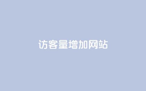 qq访客量增加网站,qq刷钻卡盟永久最低价 - ks快速千粉 NAP6科技网怎么打开 第1张 qq访客量增加网站,qq刷钻卡盟永久最低价 - ks快速千粉 NAP6科技网怎么打开 第1张