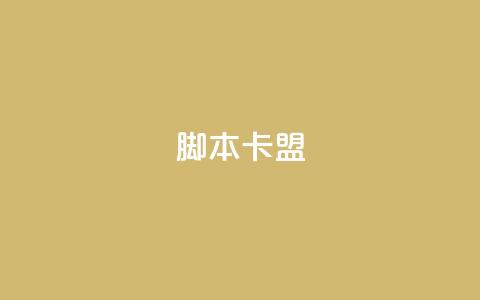 pubg脚本卡盟,免费刷qq永久会员网站卡盟 - ks免费业务平台 qq空间访客记录 第1张 pubg脚本卡盟,免费刷qq永久会员网站卡盟 - ks免费业务平台 qq空间访客记录 第1张