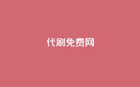 QQ代刷免费网,qq空间浏览下单 - 拼多多代砍网站秒砍 拼多多询单从哪怎么关闭 第1张 QQ代刷免费网,qq空间浏览下单 - 拼多多代砍网站秒砍 拼多多询单从哪怎么关闭 第1张