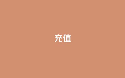 douyingcom充值 - douying.com充值-简单快捷的充值方式~ 第1张 douyingcom充值 - douying.com充值-简单快捷的充值方式~ 第1张