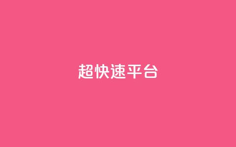 KS超快速平台,快手双击平台ks下单稳定 - ks自助小店 qq空间怎么增加点赞次数 第1张 KS超快速平台,快手双击平台ks下单稳定 - ks自助小店 qq空间怎么增加点赞次数 第1张