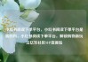 小红书阅读下单平台，小红书阅读下单平台是真的吗，小红书阅读下单平台，解锁购物新玩法亿乐社区SUP货源站