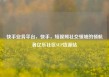 快手业务平台，快手，短视频社交领域的领航者亿乐社区SUP货源站