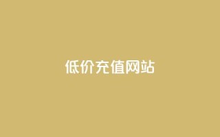 qqsvip低价充值网站,快手双击播放量网站免费 - 抖音有效粉丝多久更新一次 - ks个人账号出售