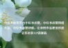 小红书业务平台小红书点赞，小红书点赞网络平台，小红书点赞攻略，让你的作品更受欢迎亿乐社区SUP货源站