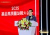 新浪财经CEO邓庆旭：正式启动“增强基民获得感万里行”活动 铺就普惠金融“最后一公里”