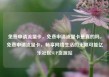 免费申请流量卡，免费申请流量卡是真的吗，免费申请流量卡，畅享网络生活的无限可能亿乐社区SUP货源站
