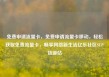 免费申请流量卡，免费申请流量卡移动，轻松获取免费流量卡，畅享网络新生活亿乐社区SUP货源站