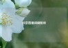 抖音直播间刷粉丝