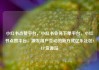 小红书点赞平台，小红书业务下单平台，小红书点赞平台，激发用户互动的新方式亿乐社区SUP货源站