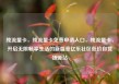 纯流量卡，纯流量卡免费申请入口，纯流量卡，开启无限畅享生活的新篇章亿乐社区低价自营货源站