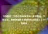 玖伍社区，玖伍社区货源主站，美好家园，九伍社区，邻里间温情与和谐的见证亿乐社区SUP货源站