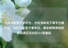 小红书业务下单平台，小红书业务下单平台是什么，小红书业务下单平台，简化购物体验的新选择亿乐社区SUP货源站