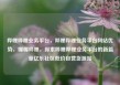 哔哩哔哩业务平台，哔哩哔哩业务平台网站优势，喔喔哔哩，探索哔哩哔哩业务平台的新篇章亿乐社区低价自营货源站
