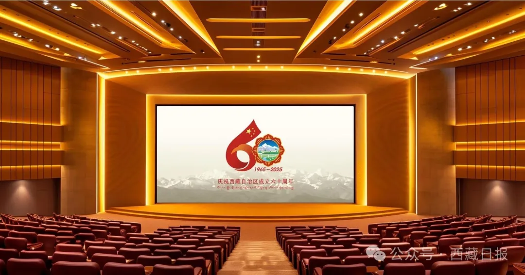 西藏自治区成立60周年庆祝活动徽标发布 第5张 西藏自治区成立60周年庆祝活动徽标发布 第5张